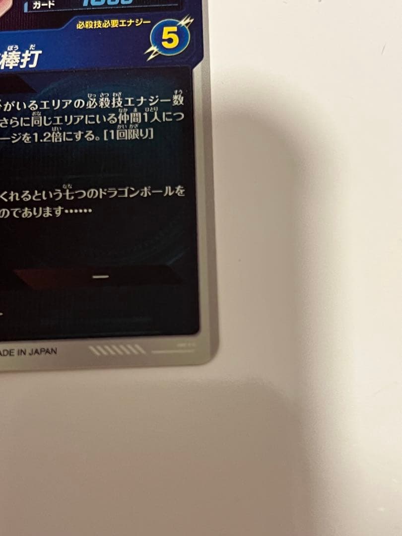 ドラゴンボールダイバーズ EX2-009 パラレル