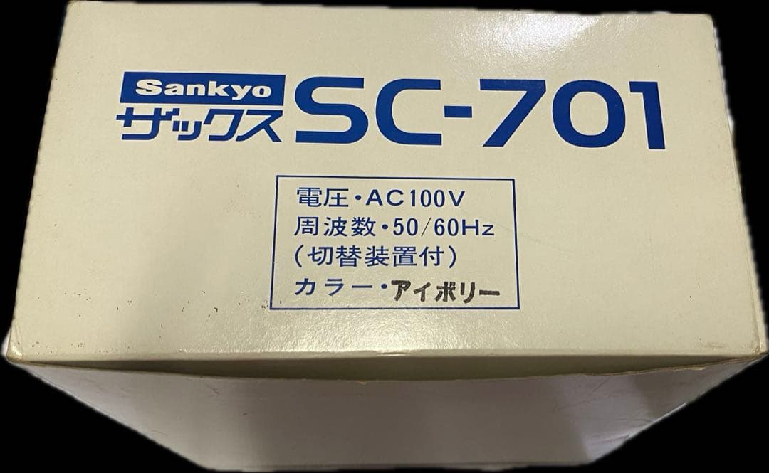 【レア！新品未使用】SANKYO ザックス SC-701 箱付き　取説　※変色有