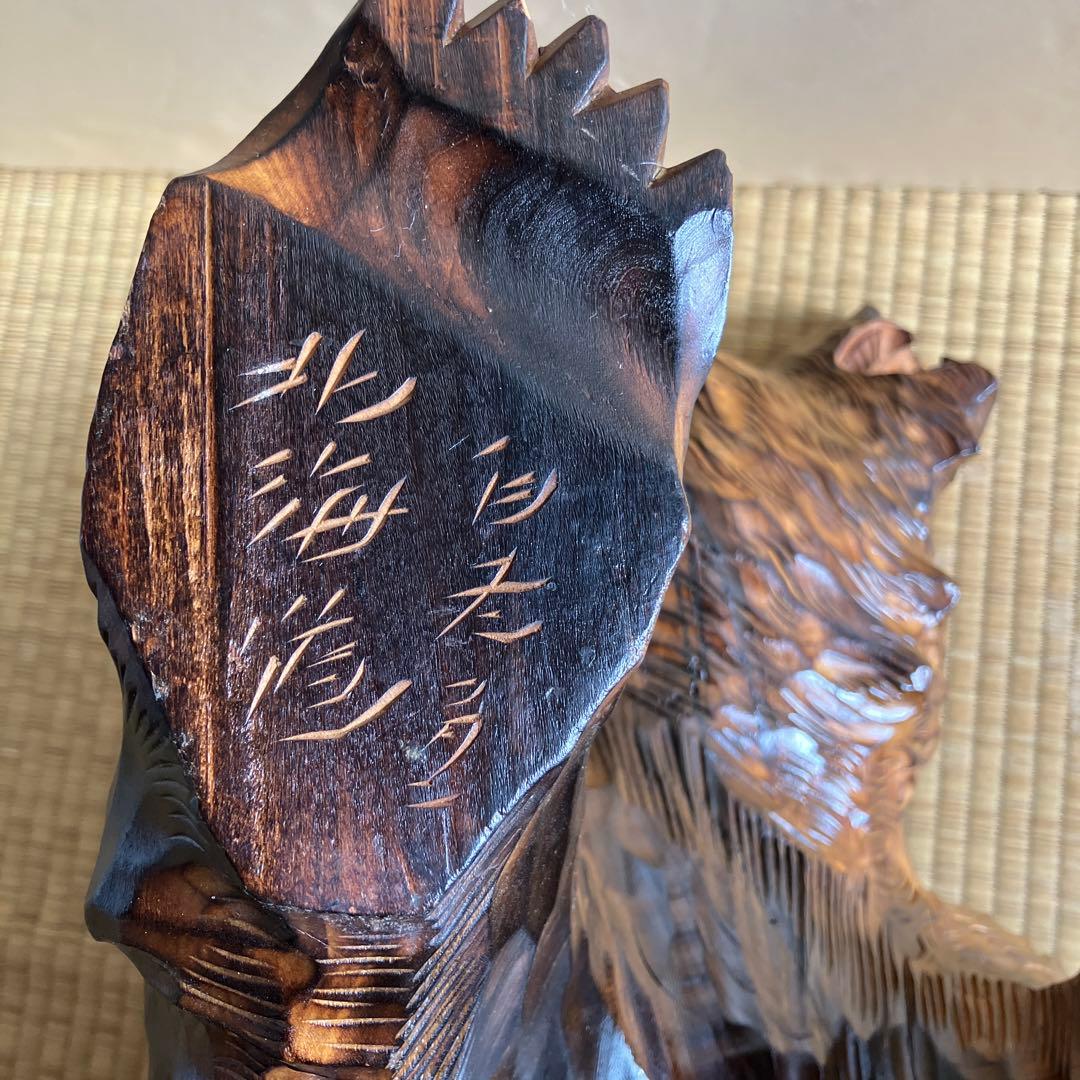 木彫り　熊　置物　特大　民芸品　インテリア　北海道刻印