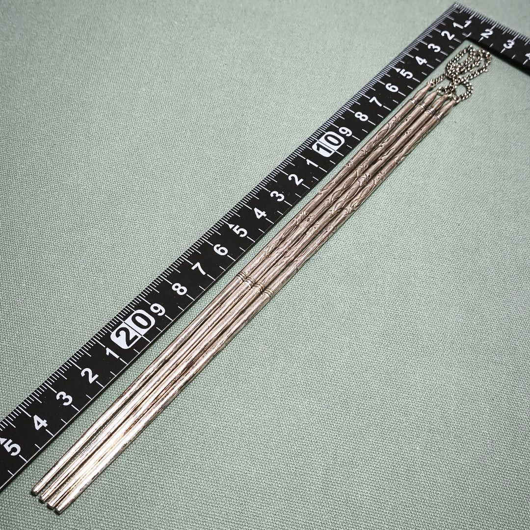 銀細工　シルバー925 銀製　お箸　１膳