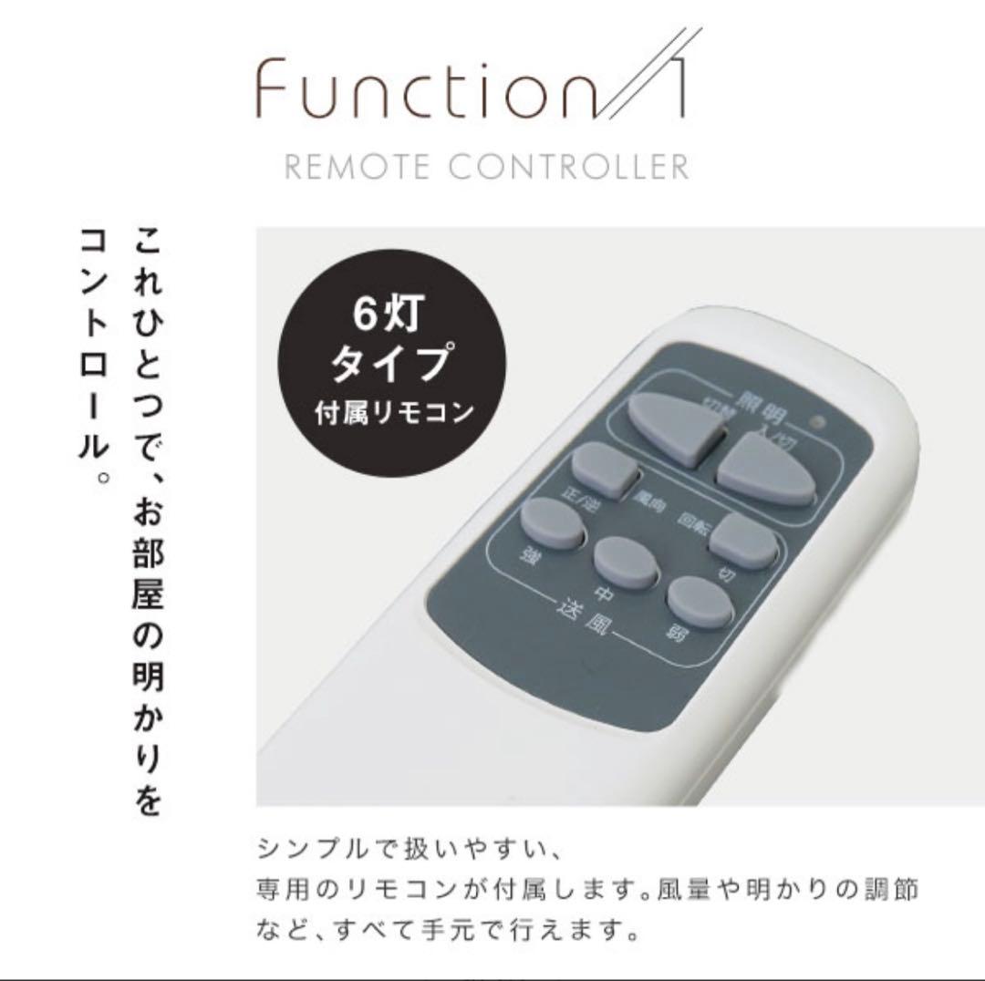 最終値下げ6灯シーリングファン ホワイト/ナチュラル