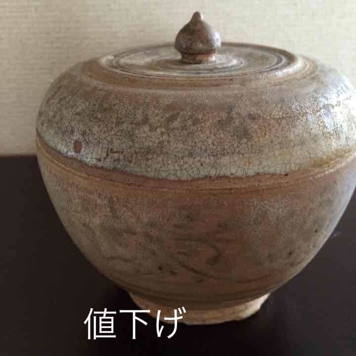 景徳鎮  蓋付き壺  出土品