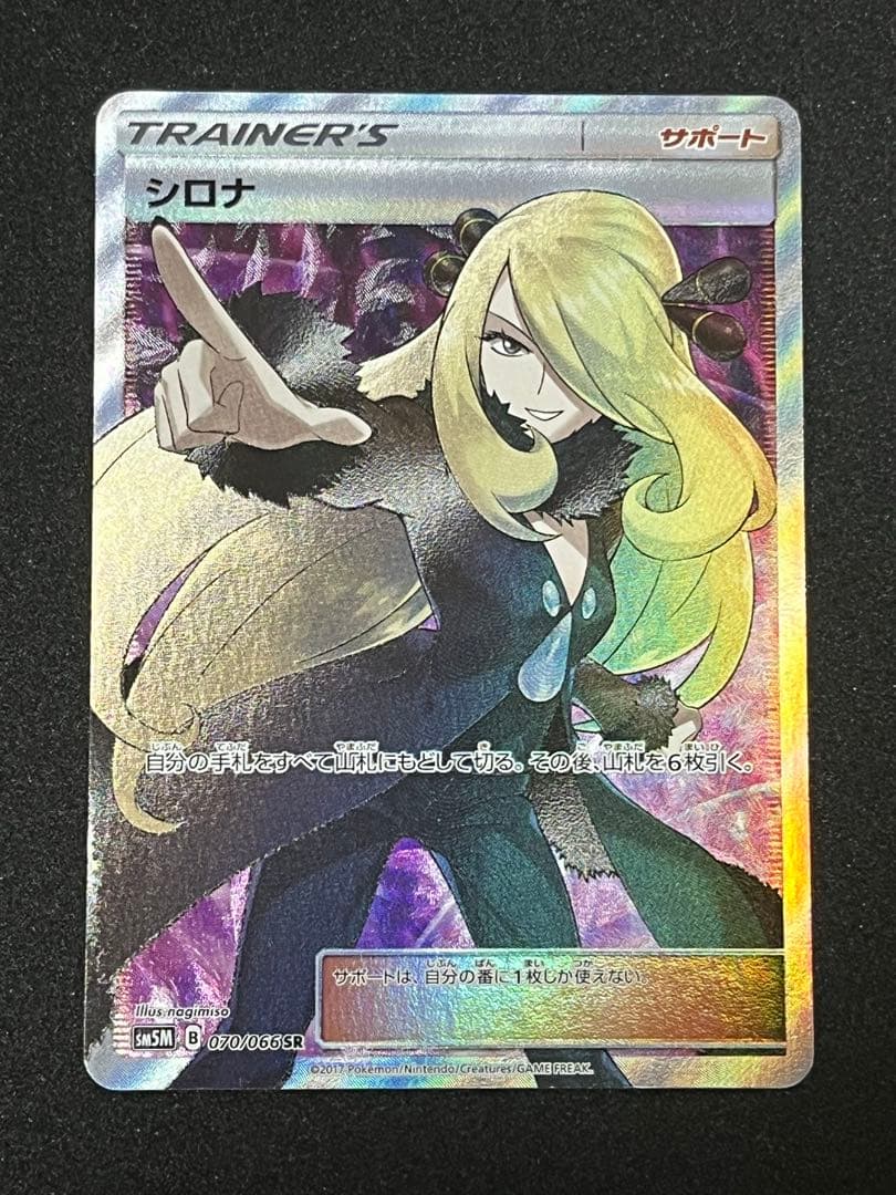 ⭐︎美品⭐︎指差しシロナ SR SM5M ウルトラムーン 070/066