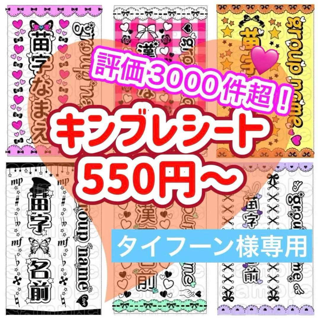 キンブレシート　オーダー　タイフーン　高品質