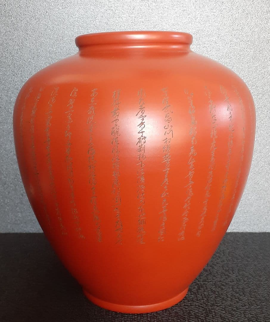 常滑焼　尾洲頼鳳堂　【永峰】造　在銘　細字彫　前赤壁賦　漢詩　朱泥　花瓶