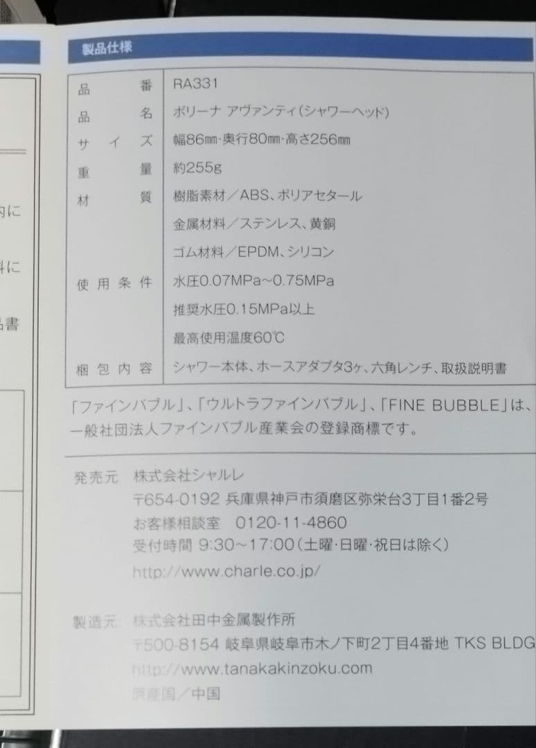 Bollina Avanti（ボリーナアヴァンティ） シャワーヘッド 未使用品