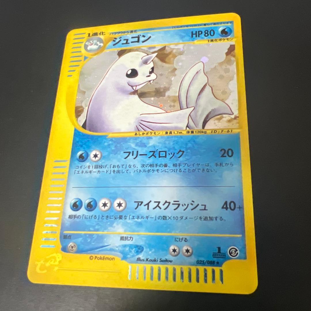 超希少　レア　キラ　ジュゴン ★ 拡張パック第5弾 神秘なる山 025/088］