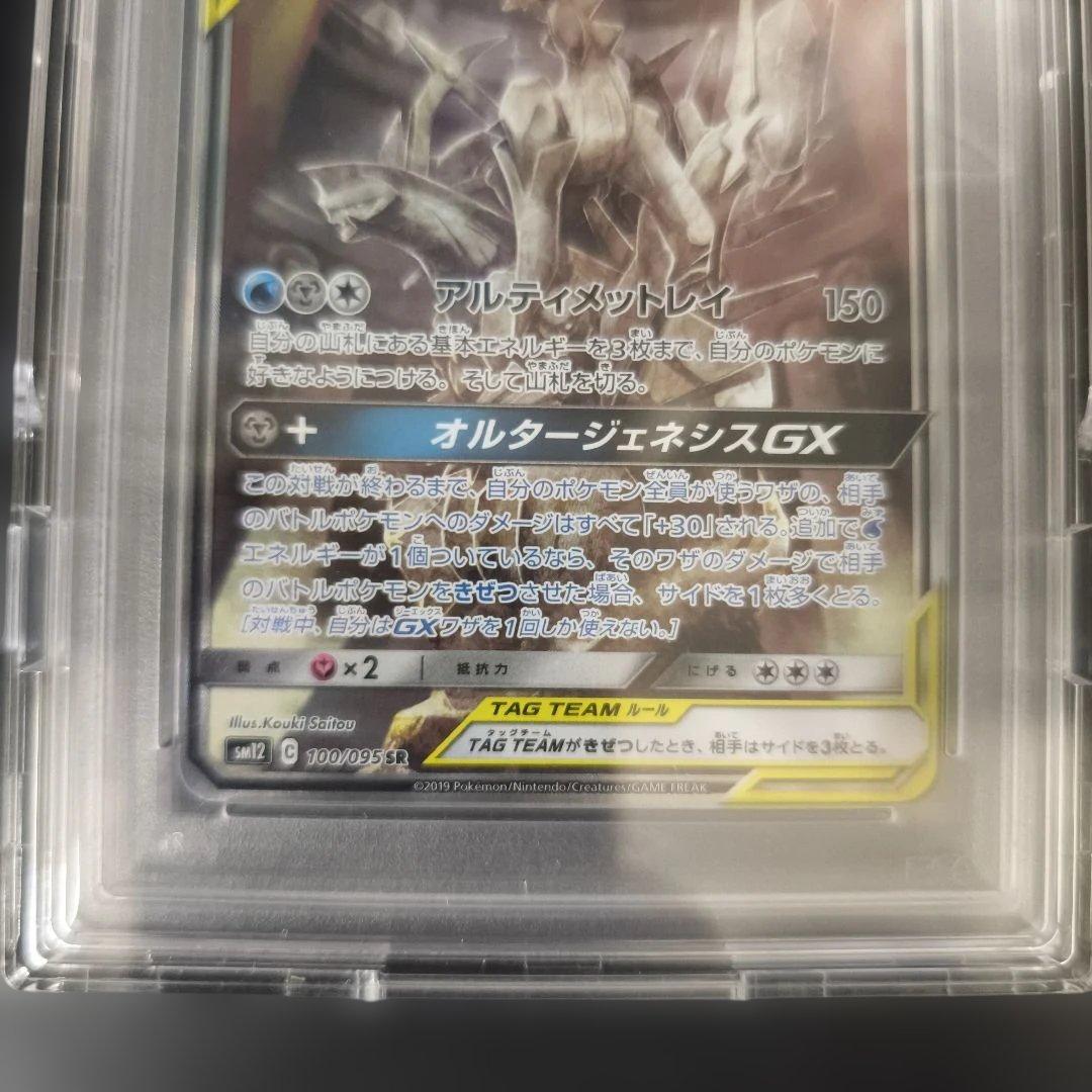 アルセウス&ディアルガ&パルキアGX SR オルタージェネシス PSA10