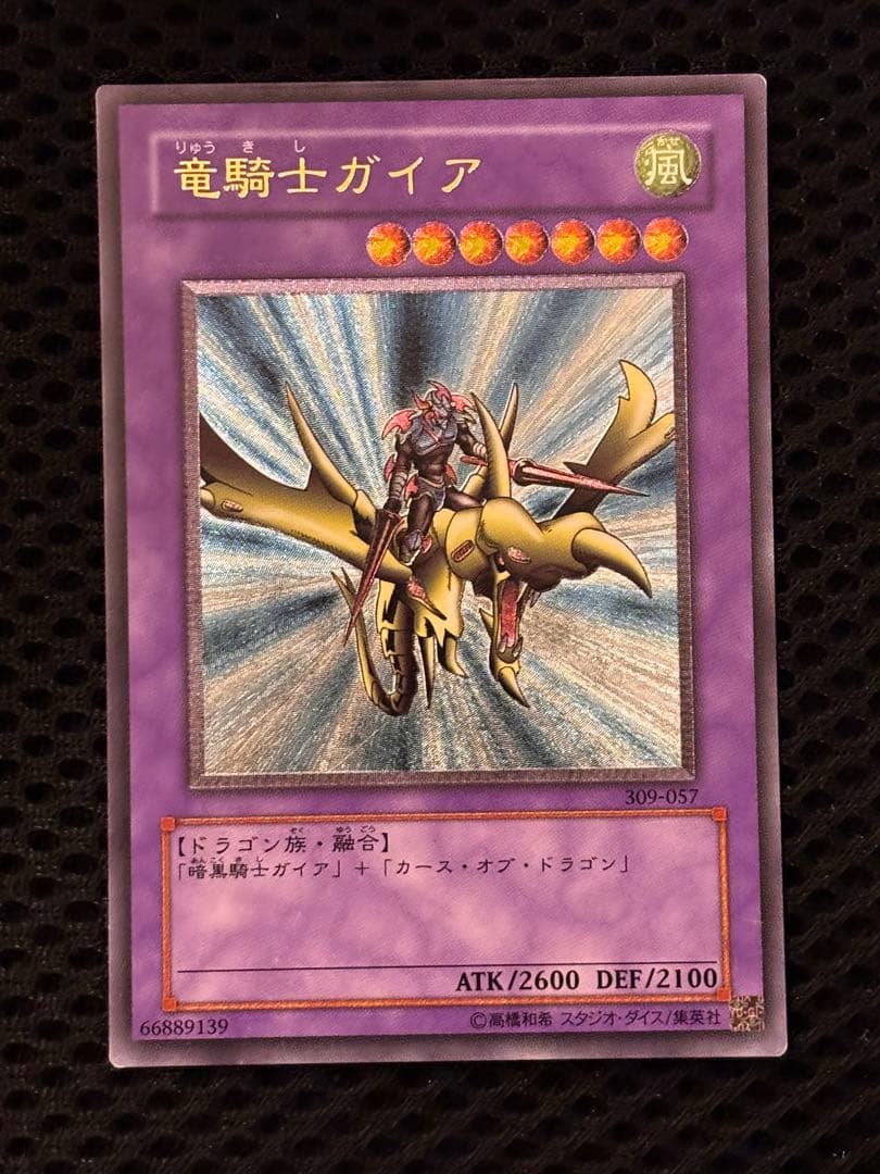 に*こ様 極美品　竜騎士ガイア　レリーフ　アルティメット　遊戯王