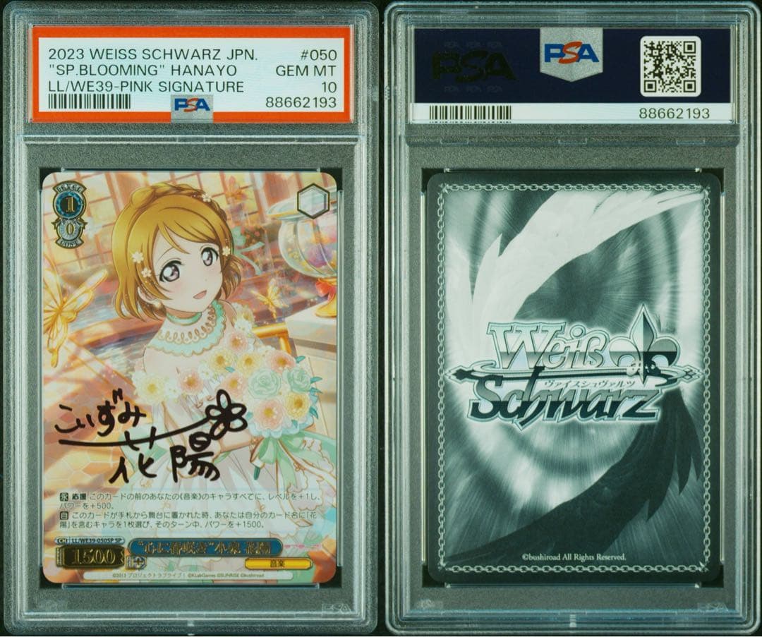 小泉花陽 PSA10 心に春咲き