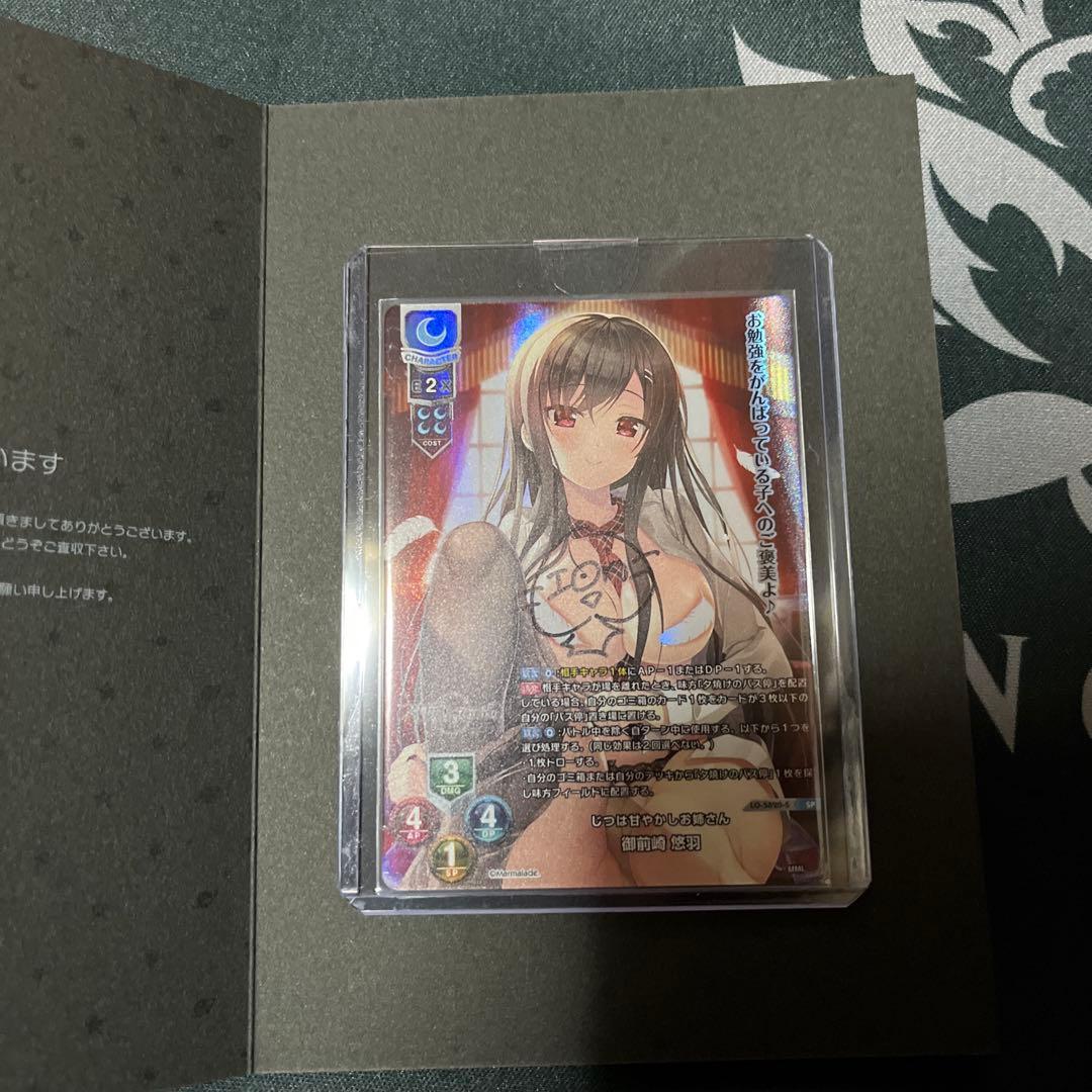 n*a様 Lycee Overtureま〜まれぇど 御前崎悠羽 直筆 sp cv