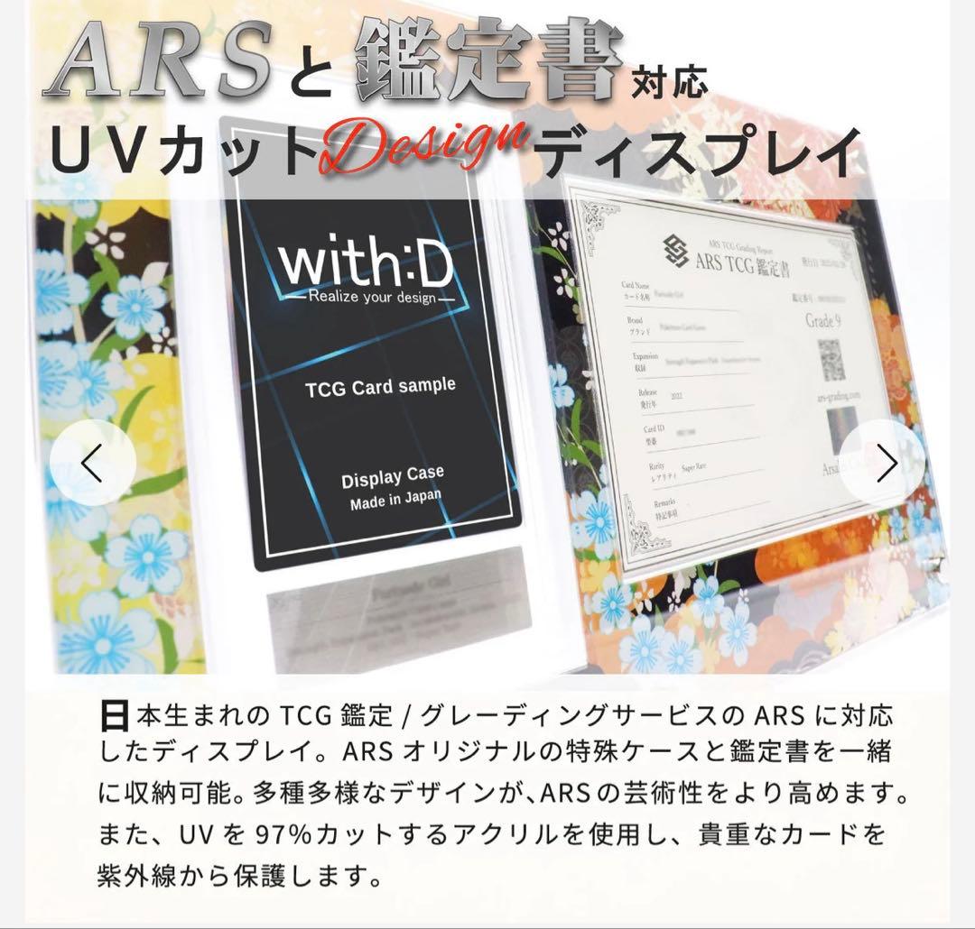 【with：D】ARS+鑑定書ver ヒエログリフ