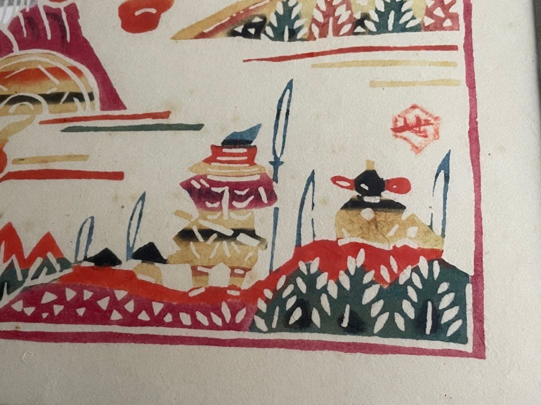 人間国宝　芹沢銈介　芹澤銈介　型絵染　絵本どんきほうて　場面　民藝　柚木沙弥郎