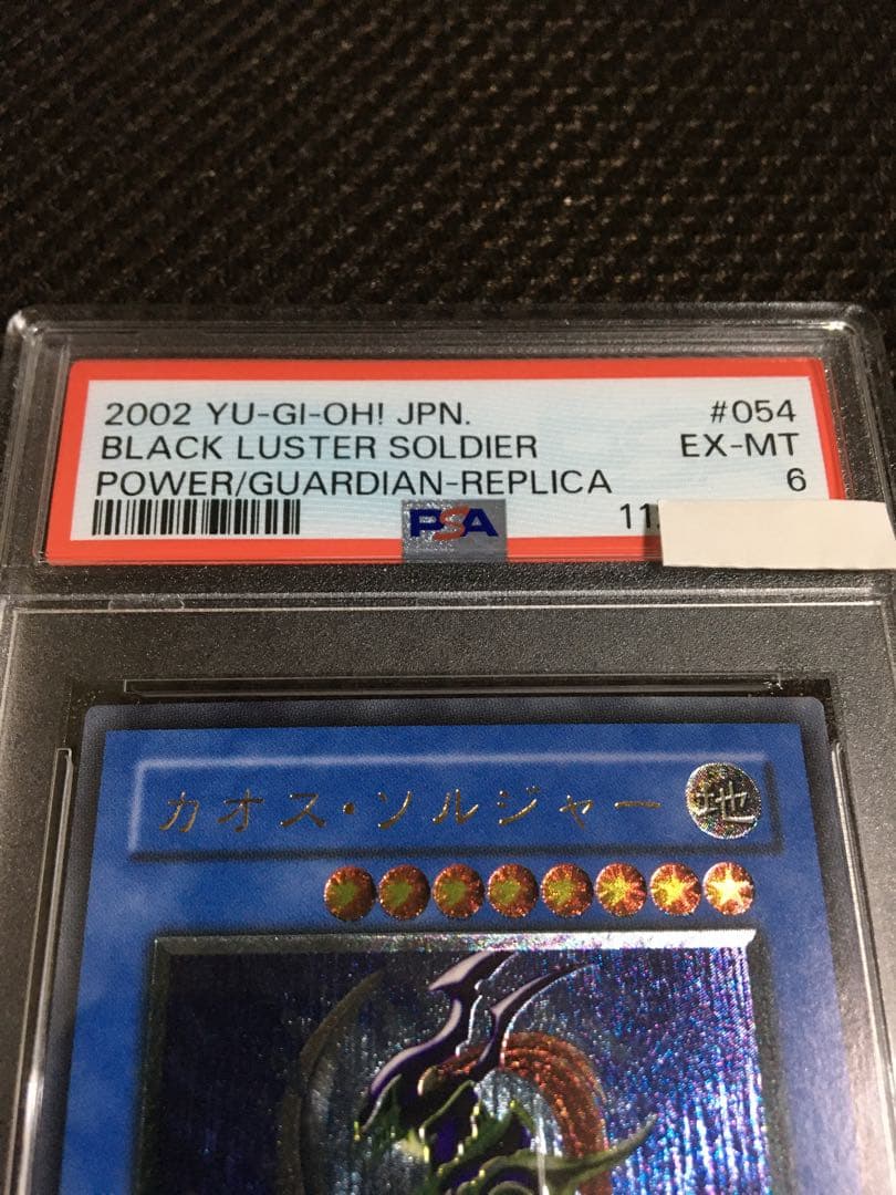 オモチ 遊戯王 PSA6 カオス・ソルジャー アルティメット