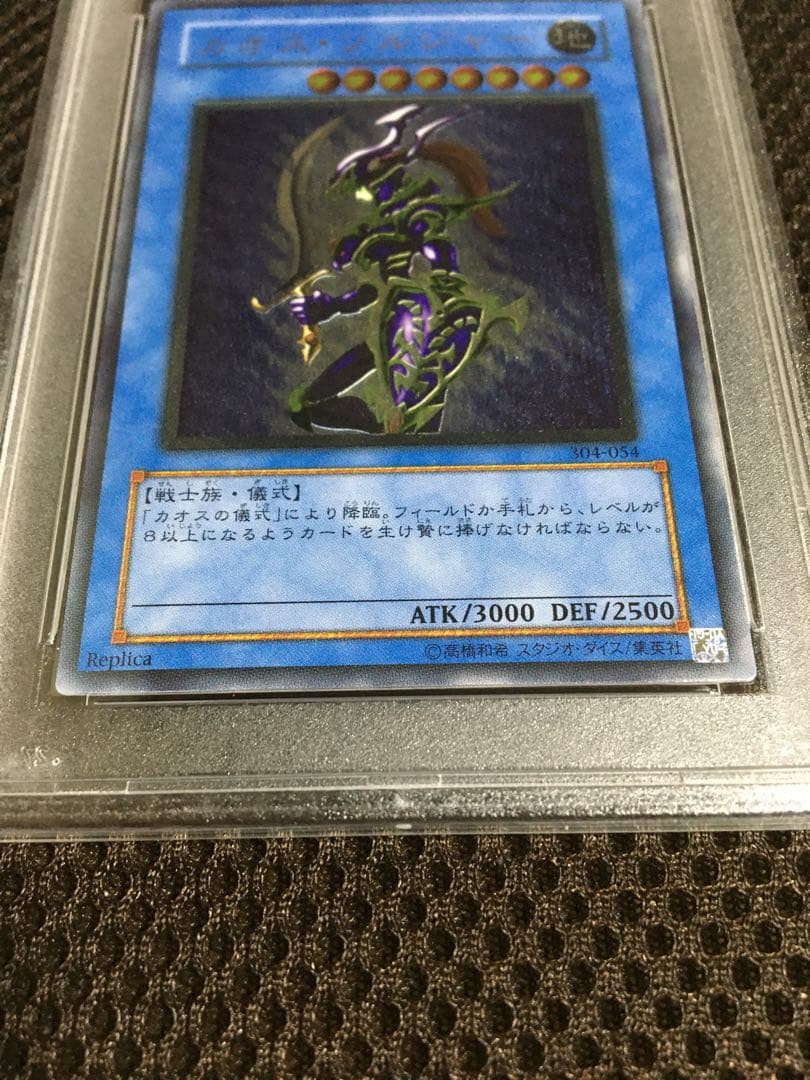 オモチ 遊戯王 PSA6 カオス・ソルジャー アルティメット