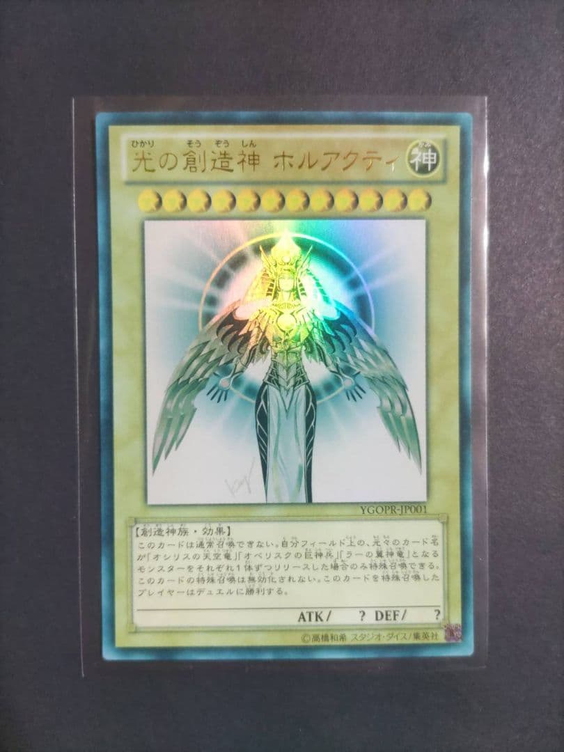 光の創造神ホルアクティ 光の創造神 ホルアクティ 鑑定書付き