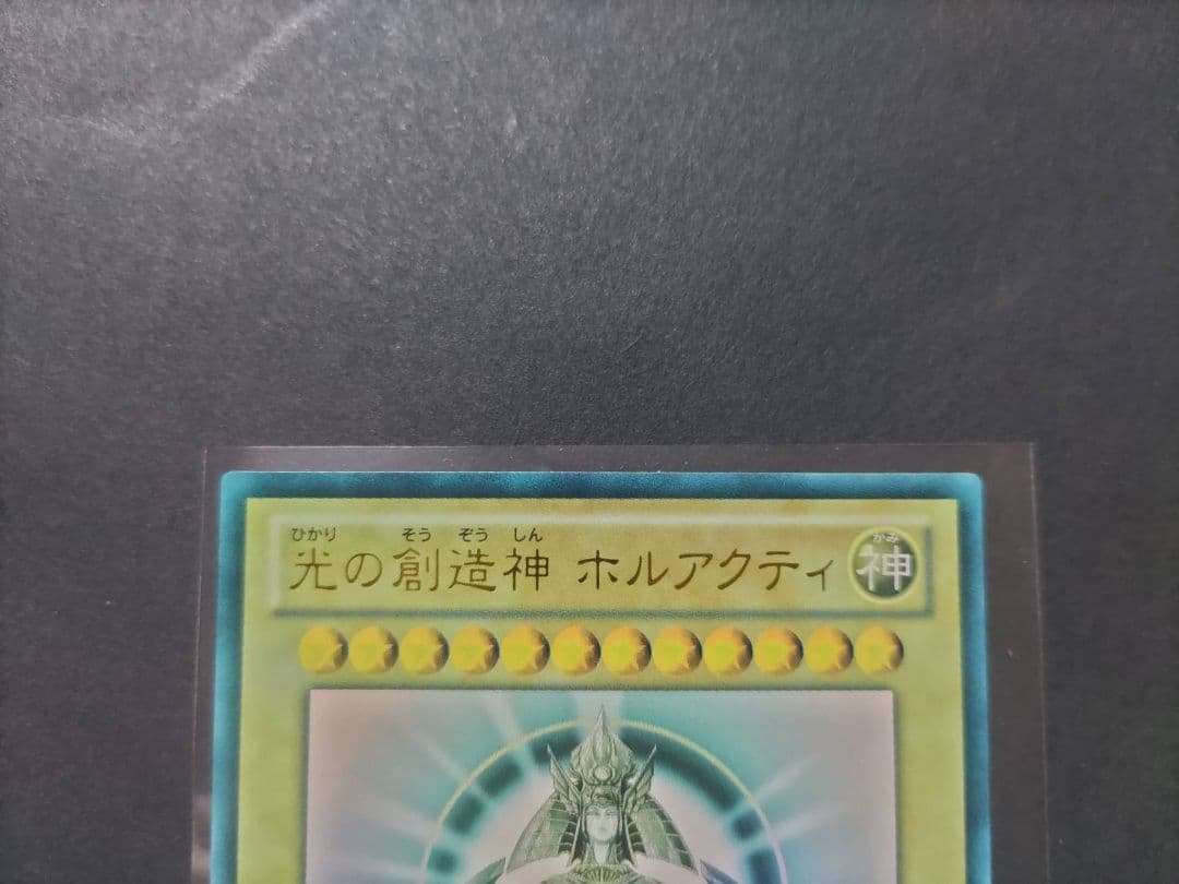 光の創造神ホルアクティ 光の創造神 ホルアクティ 鑑定書付き