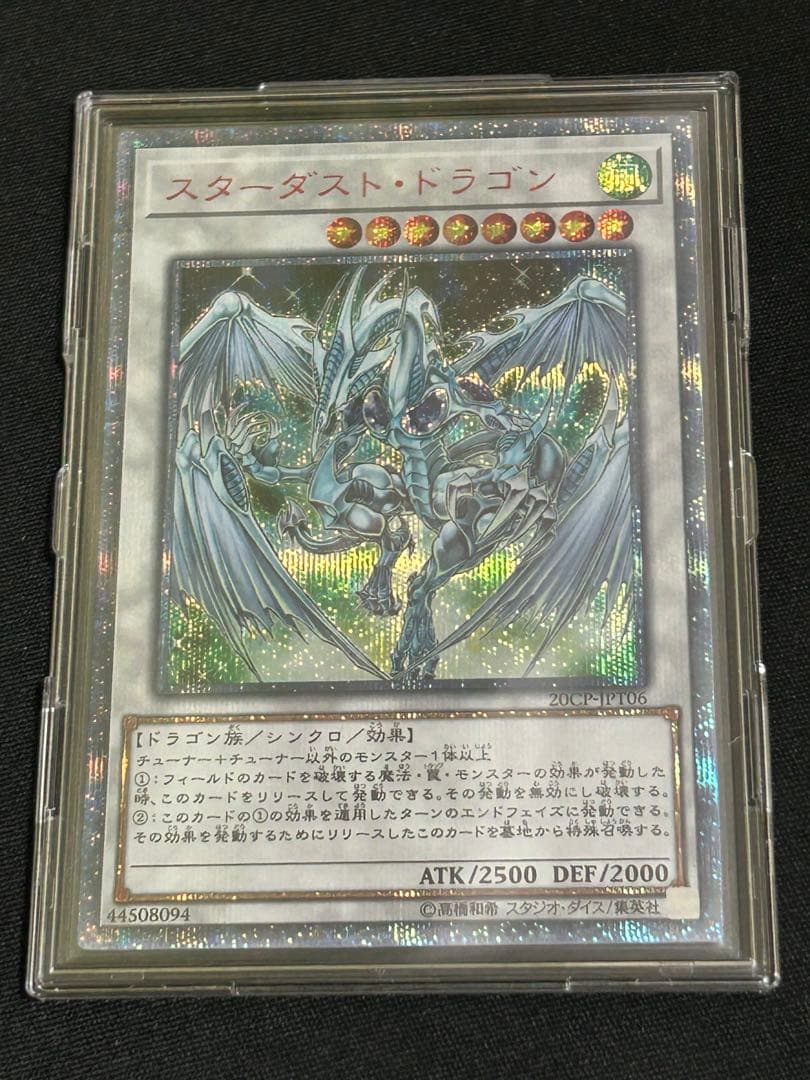 遊戯王　スターダスト・ドラゴン　20thレア
