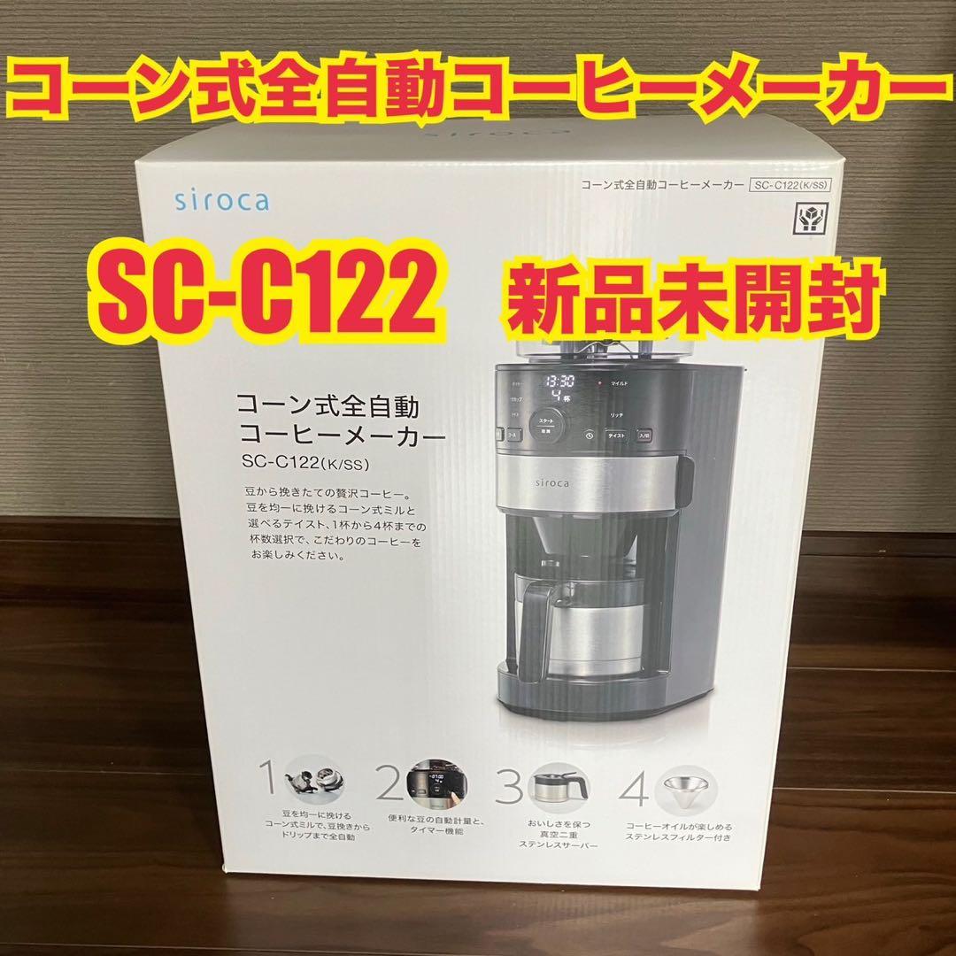 新品未使用未開封　シロカ　siroca SC-C122
