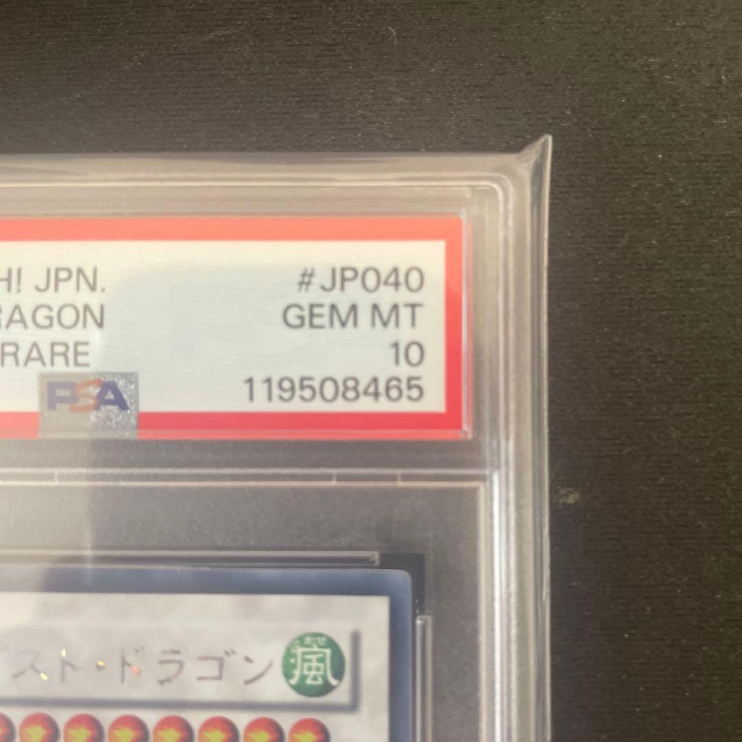 遊戯王 スターダストドラゴン ホロ psa10 美品