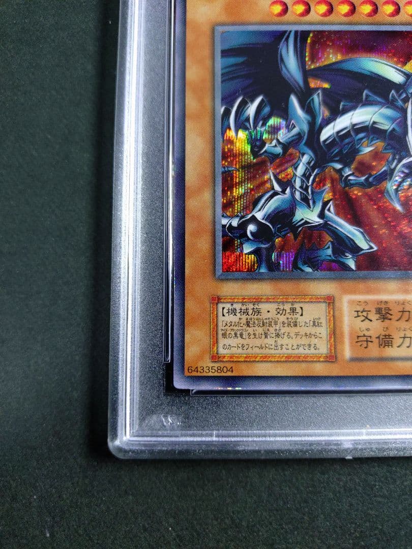 【PSA9】 レッドアイズ・ブラックメタルドラゴン　初期　シークレットレア