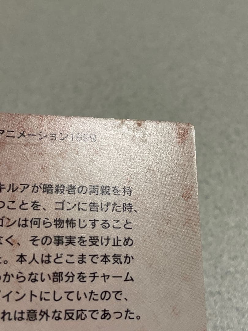 HUNTER×HUNTER カードダスマスターズ キルア No.52