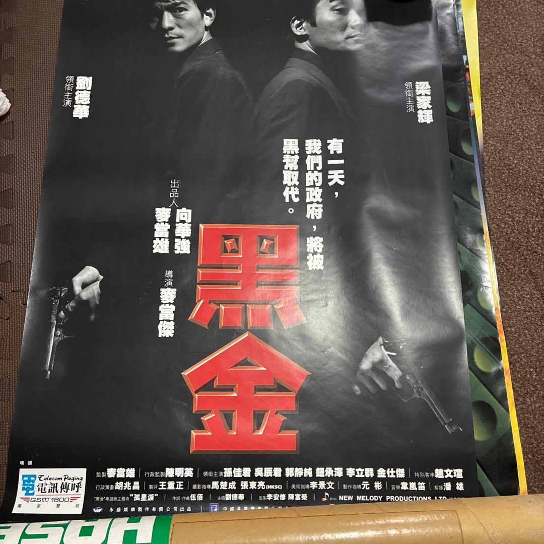 アンディ・ラウ　色々映画CDその他のポスターやコピー？、汚れシワ折り目あり