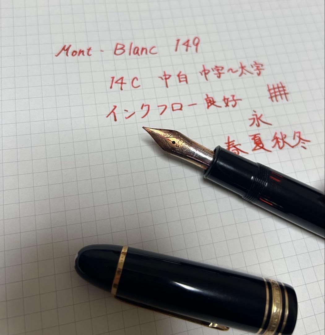 Mont Blanc Meisterstück 149 万年筆 14C 中白