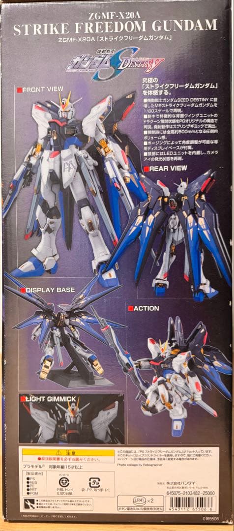 じぶさん　PG ストライクフリーダムガンダム　未組み立て