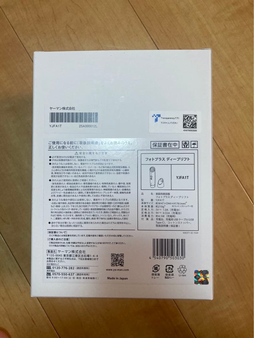【新品未使用品】 【最新モデル】ヤーマン フォトプラス ディープリフト 美顔器