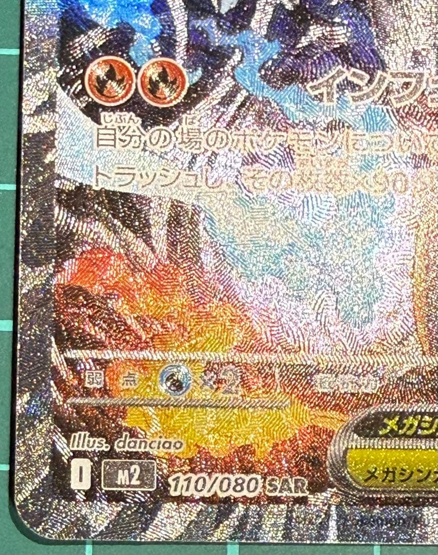 【psa10狙える!?極美品】メガリザードンX ex SAR