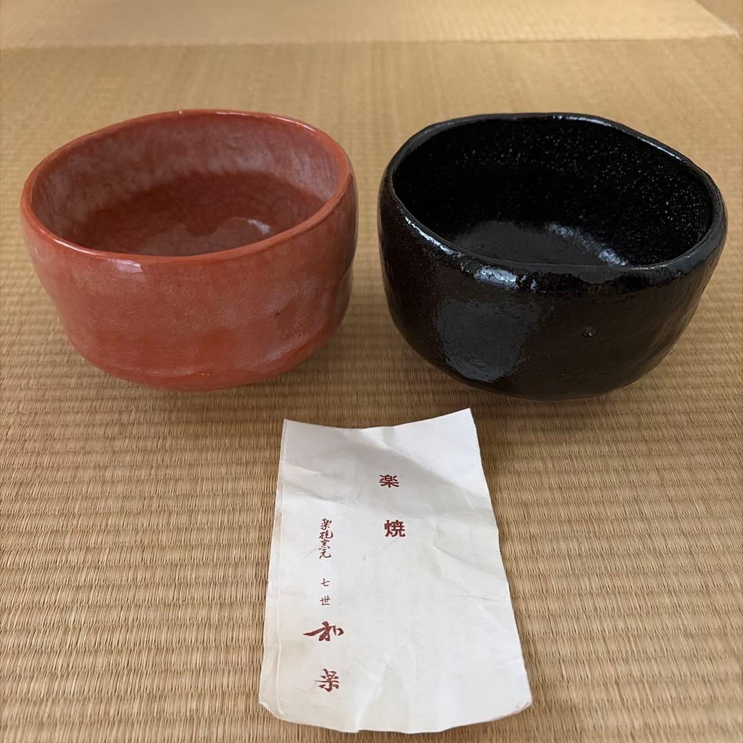 茶道具　和楽　赤楽黒楽茶碗