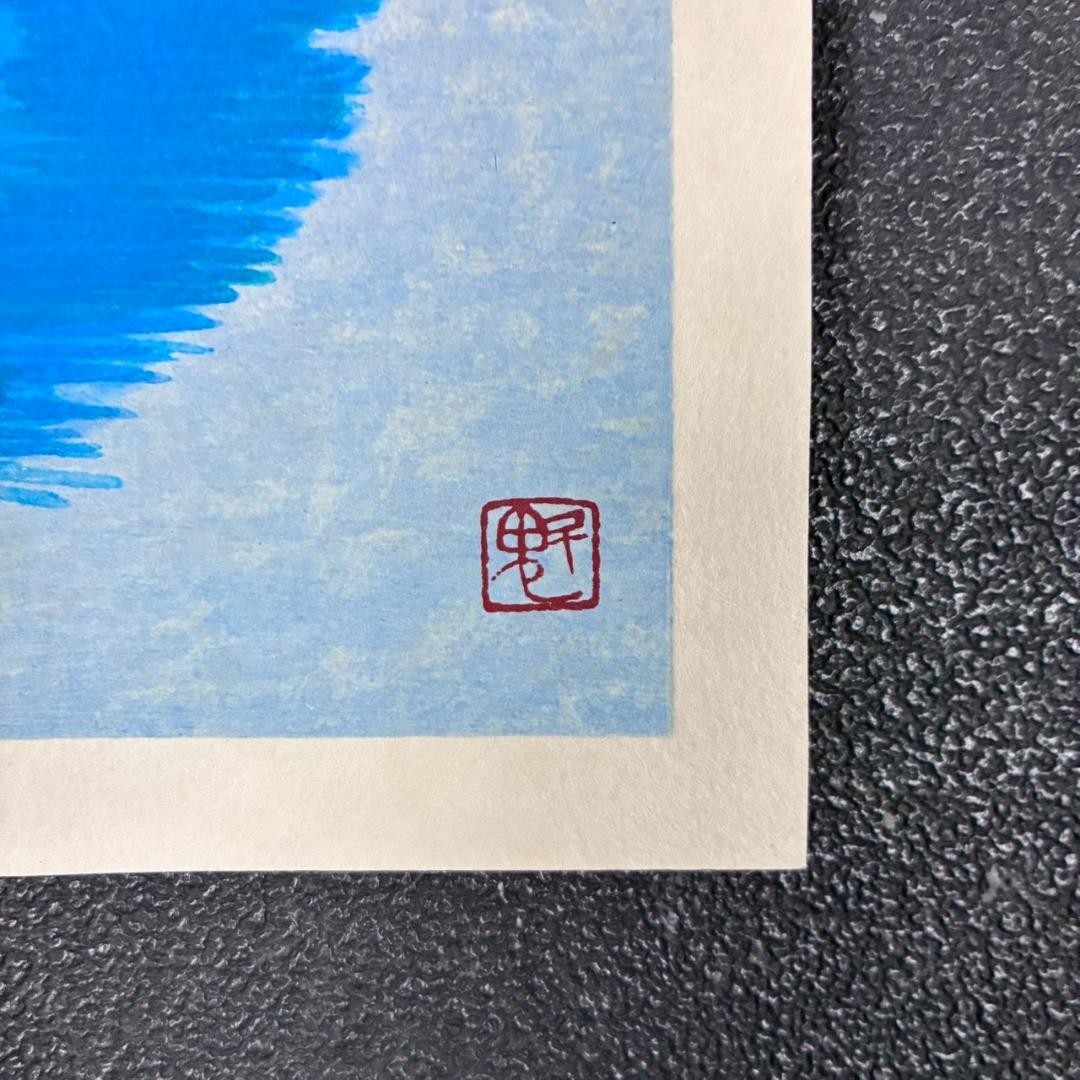 東山魁夷「夕涼」木版画 朱印有 アダチ版画研究所 昭和を代表する日本画家 名画