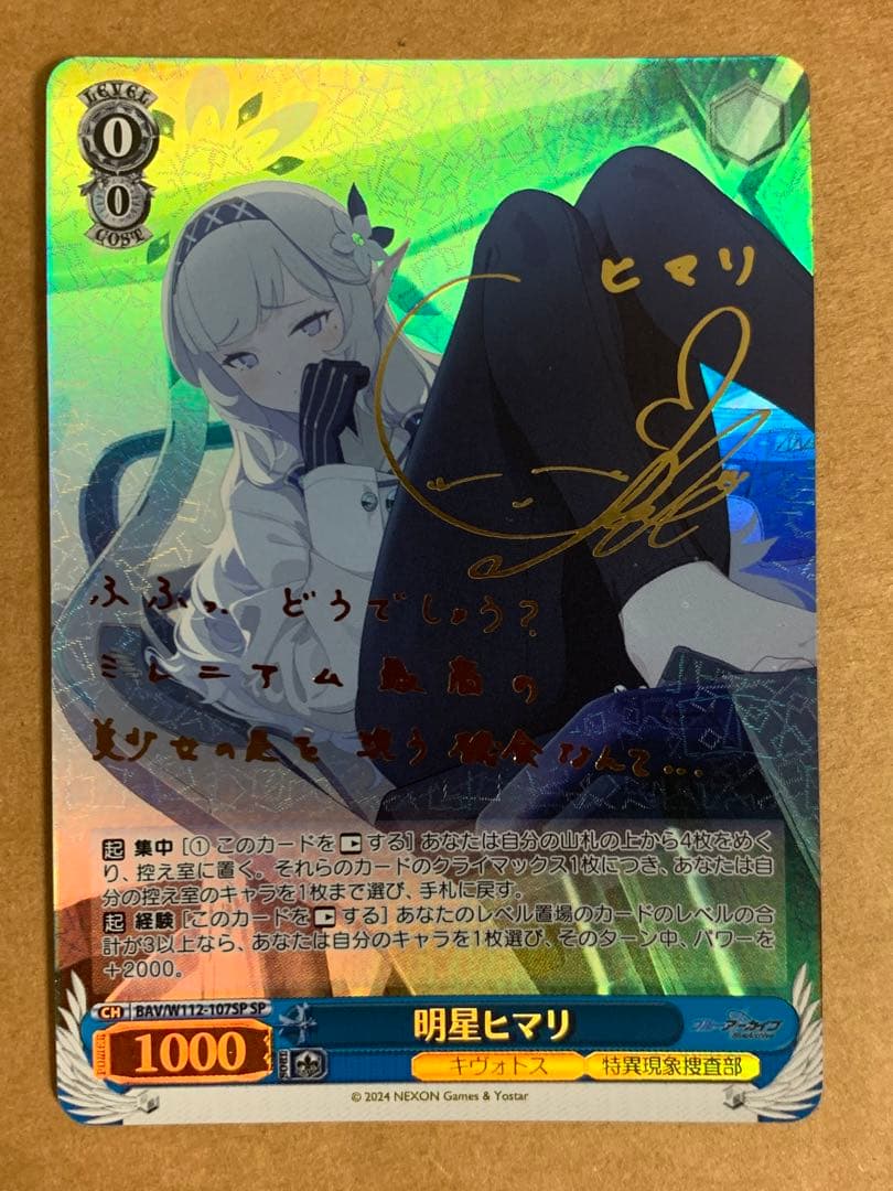 ヴァイスシュヴァルツ　明星ヒマリ　SP サイン