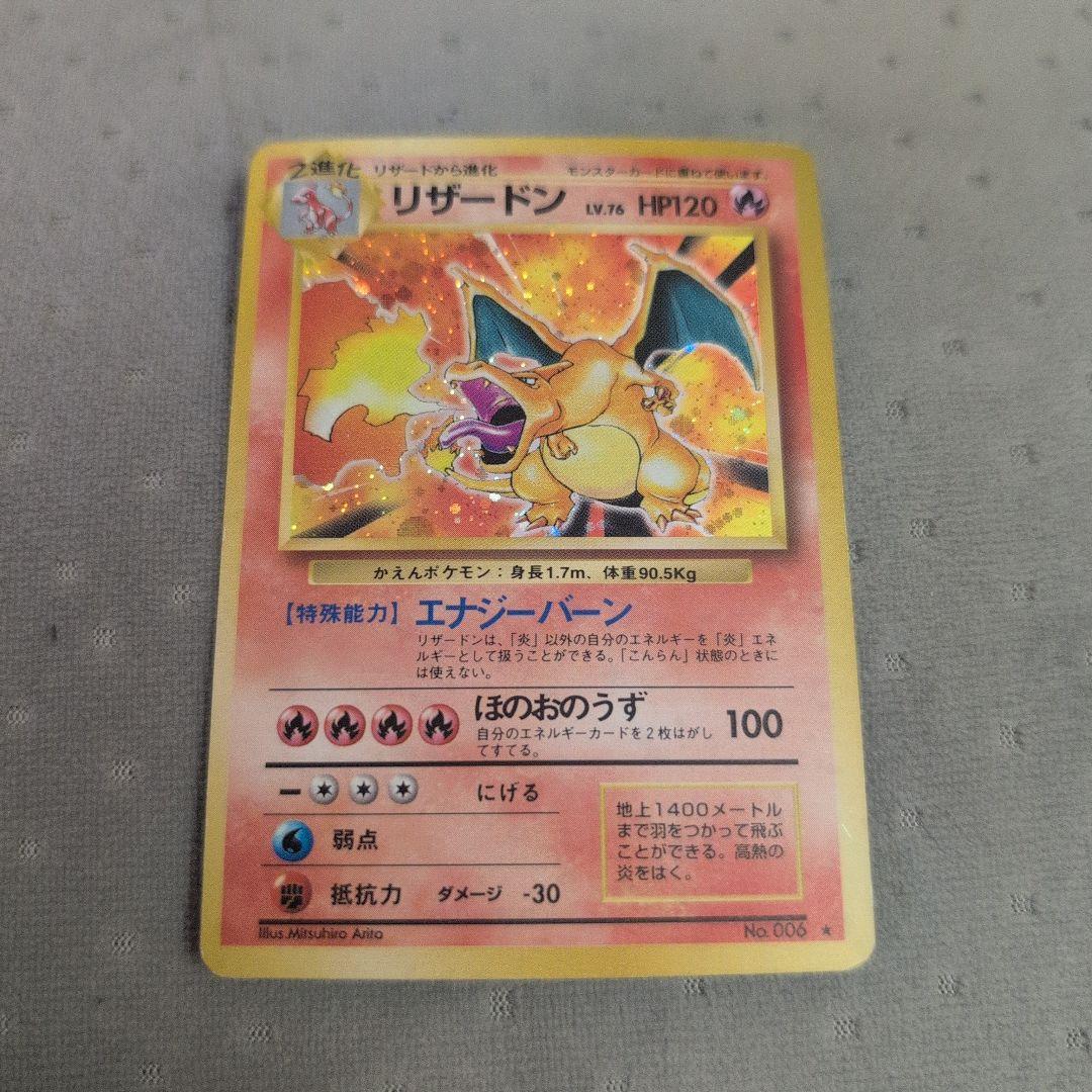 かえんリザードン　旧裏