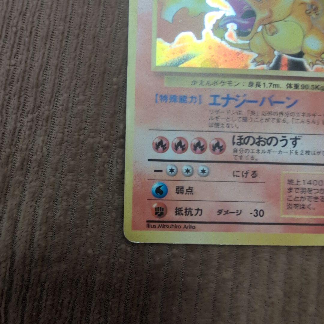 かえんリザードン　旧裏