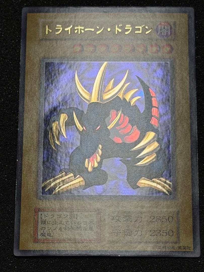 【美品〜超美品】トライホーン・ドラゴン 初期　ウルトラ