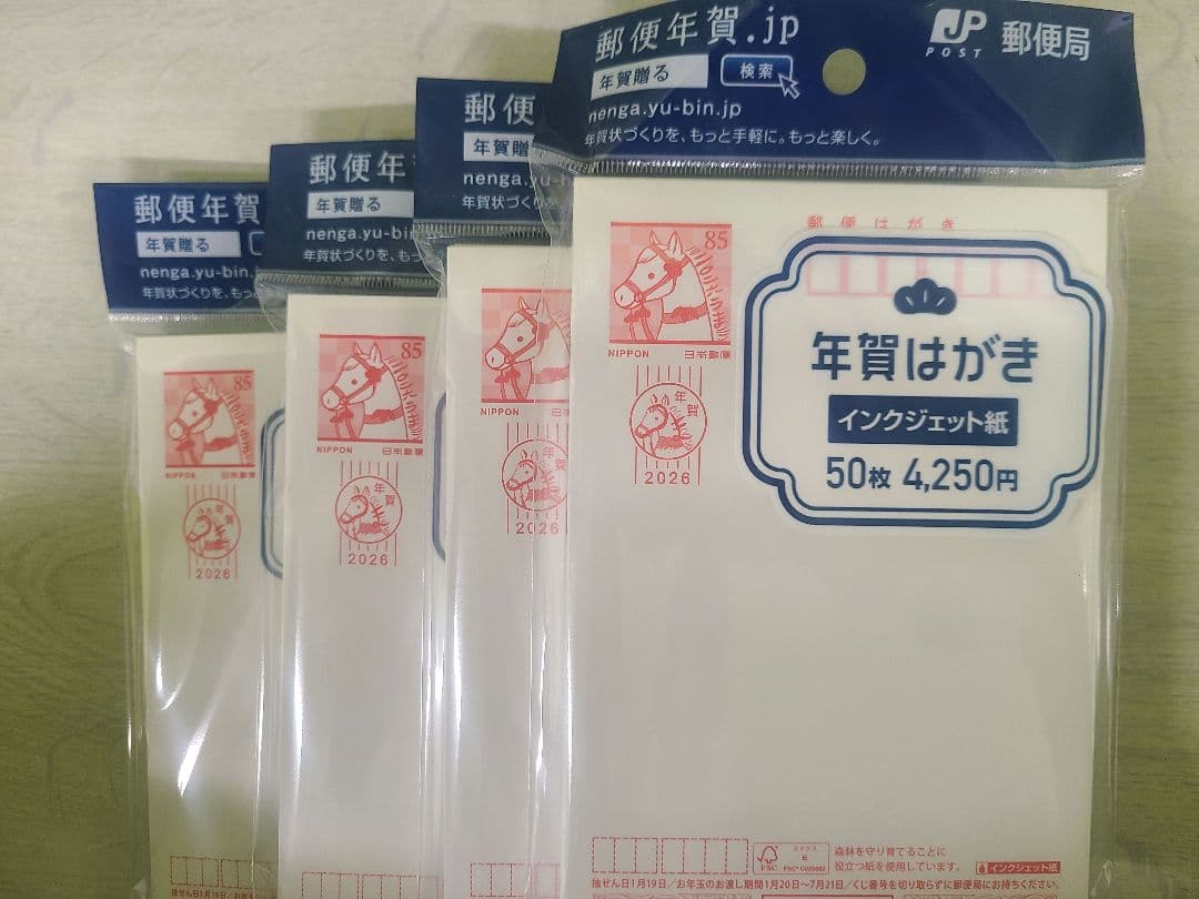 年賀はがき「インクジェット」200枚☆2026年(午年) ☆新品未開封