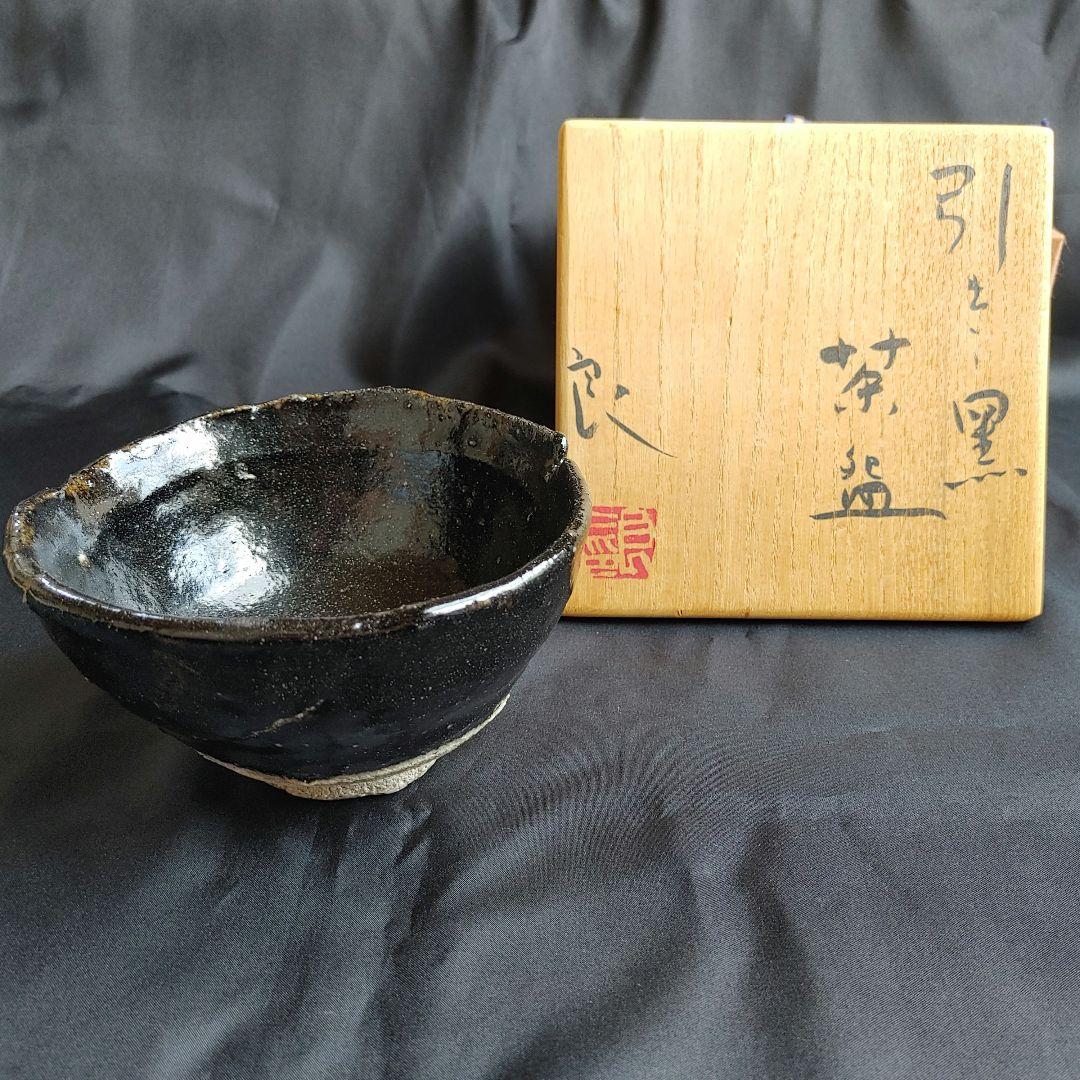 鯉江良二 引出黒茶碗　KOIE Ryoji tea bowl