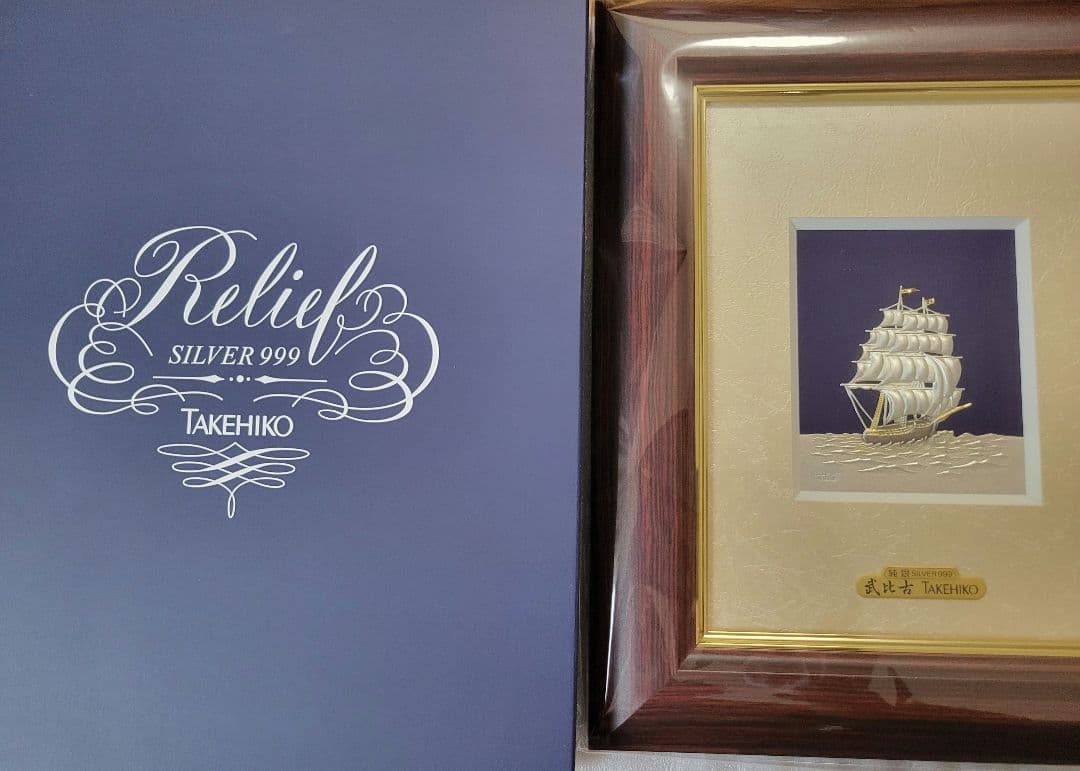 純銀 武比古　卓上額 帆船2号