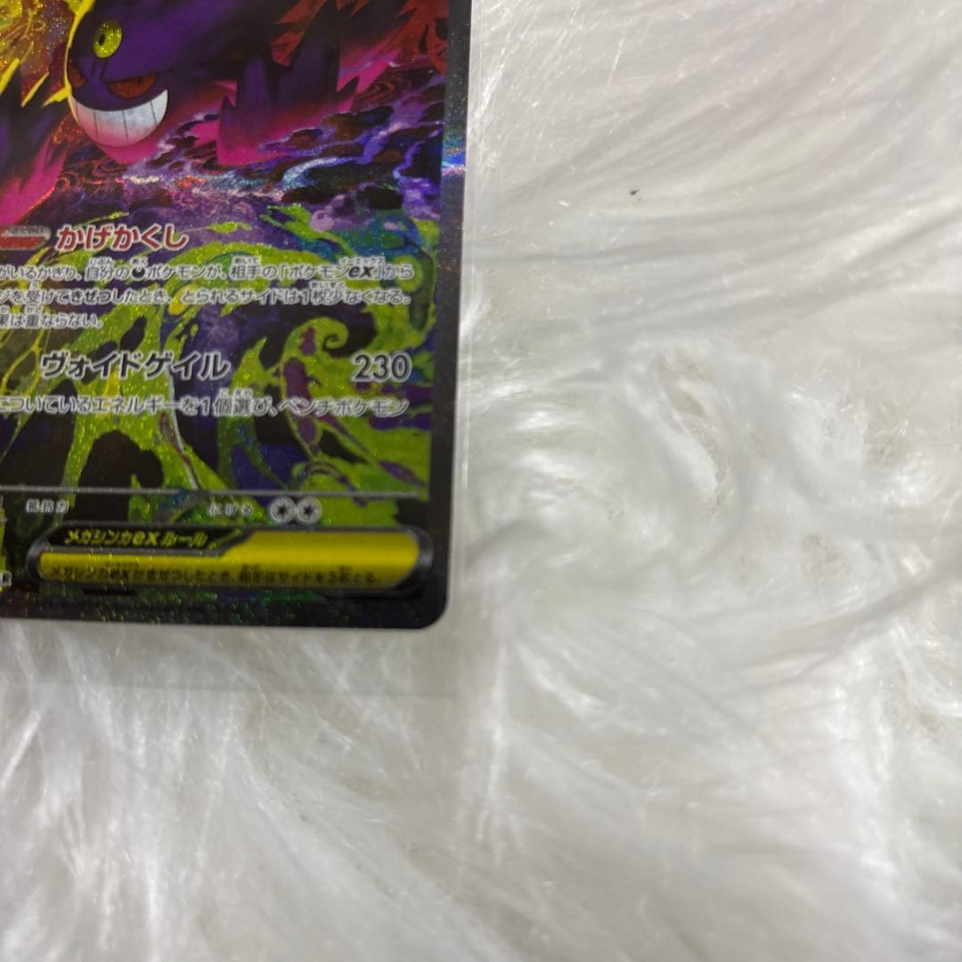メガゲンガーex 240/193 SAR ポケカ メガドリームex