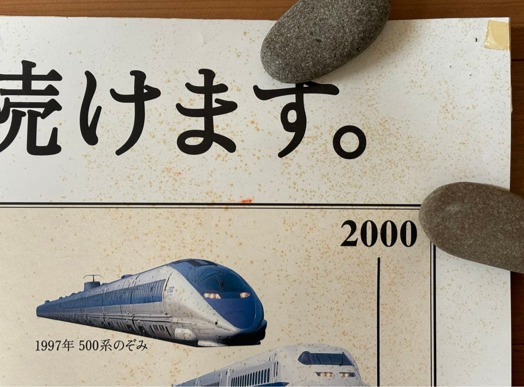 JR6社　2000年記念　ポスター