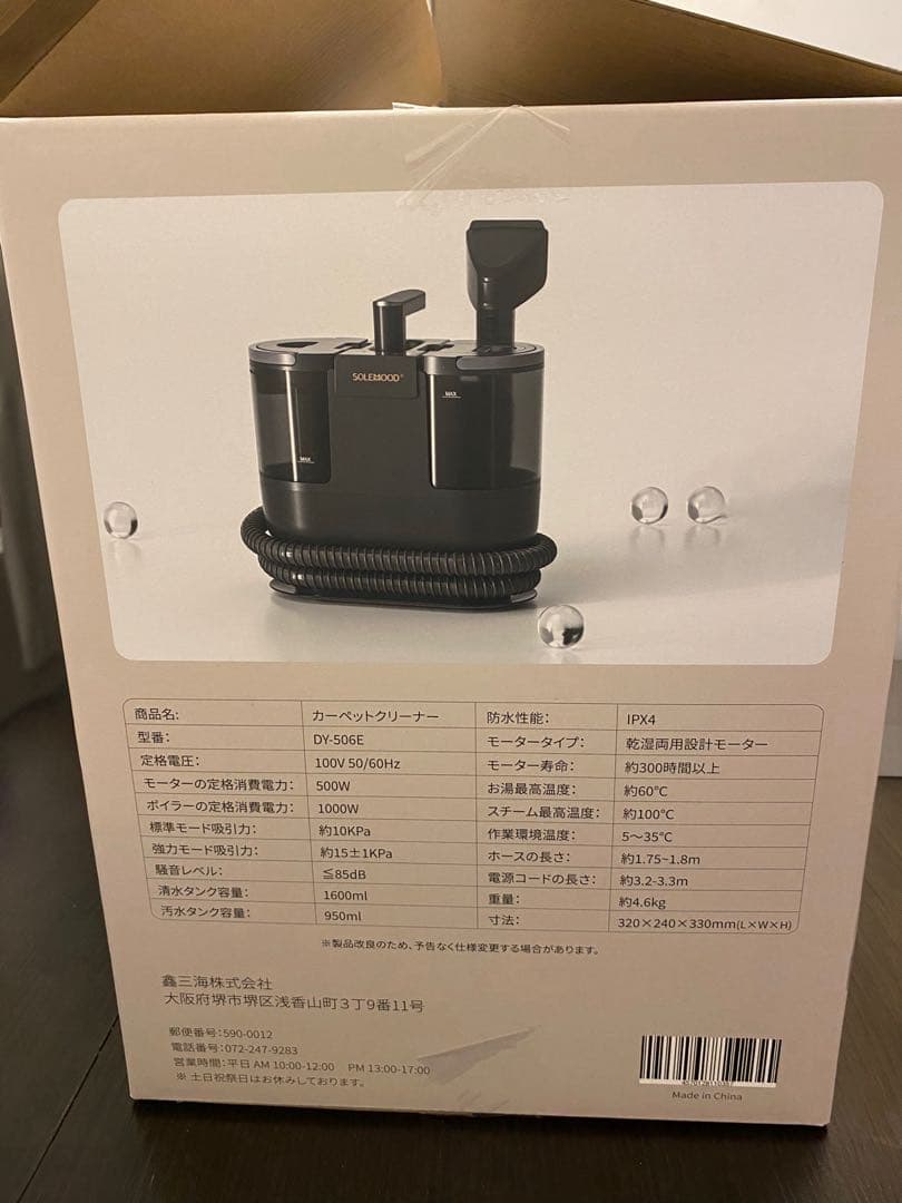 【新品同様】SOLEMOOD カーペットクリーナー DY-506E 100℃高温