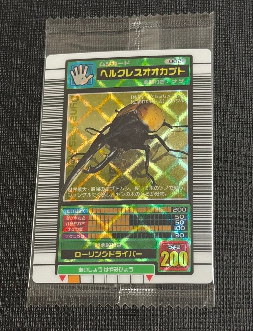 【シェケたろう】ムシキング ヘルクレスオオカブト 5周年 未開封