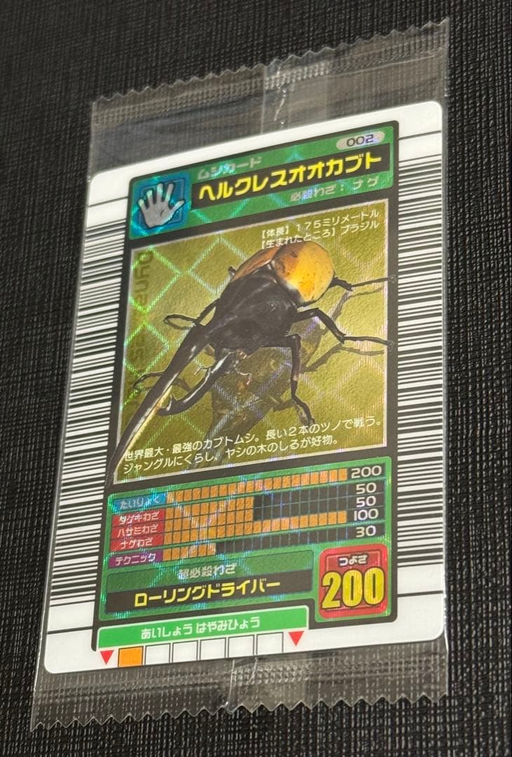 【シェケたろう】ムシキング ヘルクレスオオカブト 5周年 未開封