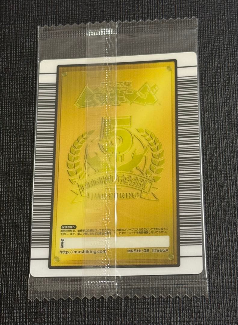 【シェケたろう】ムシキング ヘルクレスオオカブト 5周年 未開封