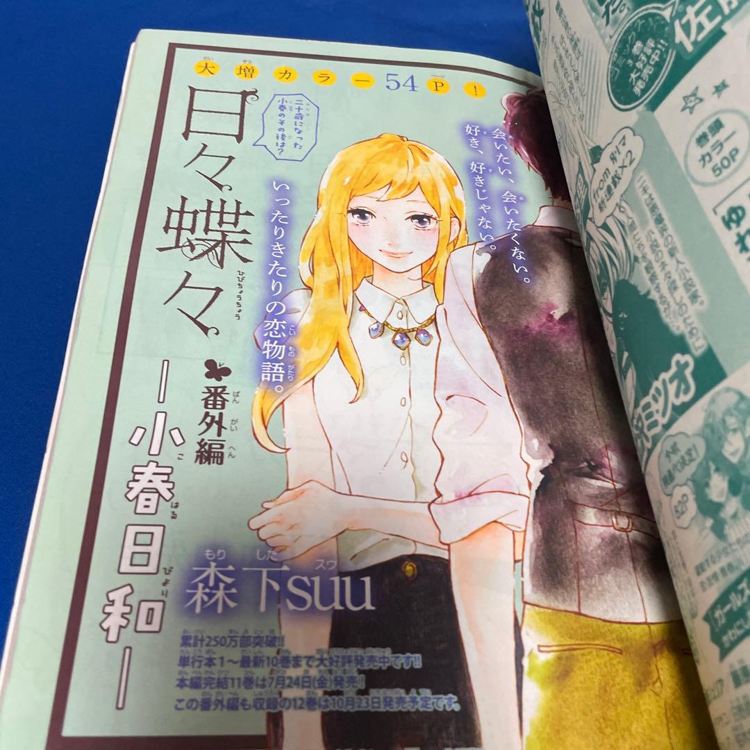 マーガレット2015年16号