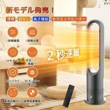 タワー型セラミックファンヒーター 1200W