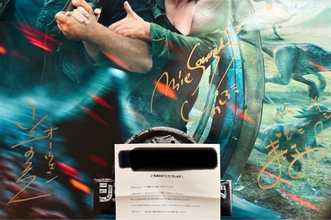 声優サイン入りＢ1ポスター ジュラシック・ワールド: 炎の王国