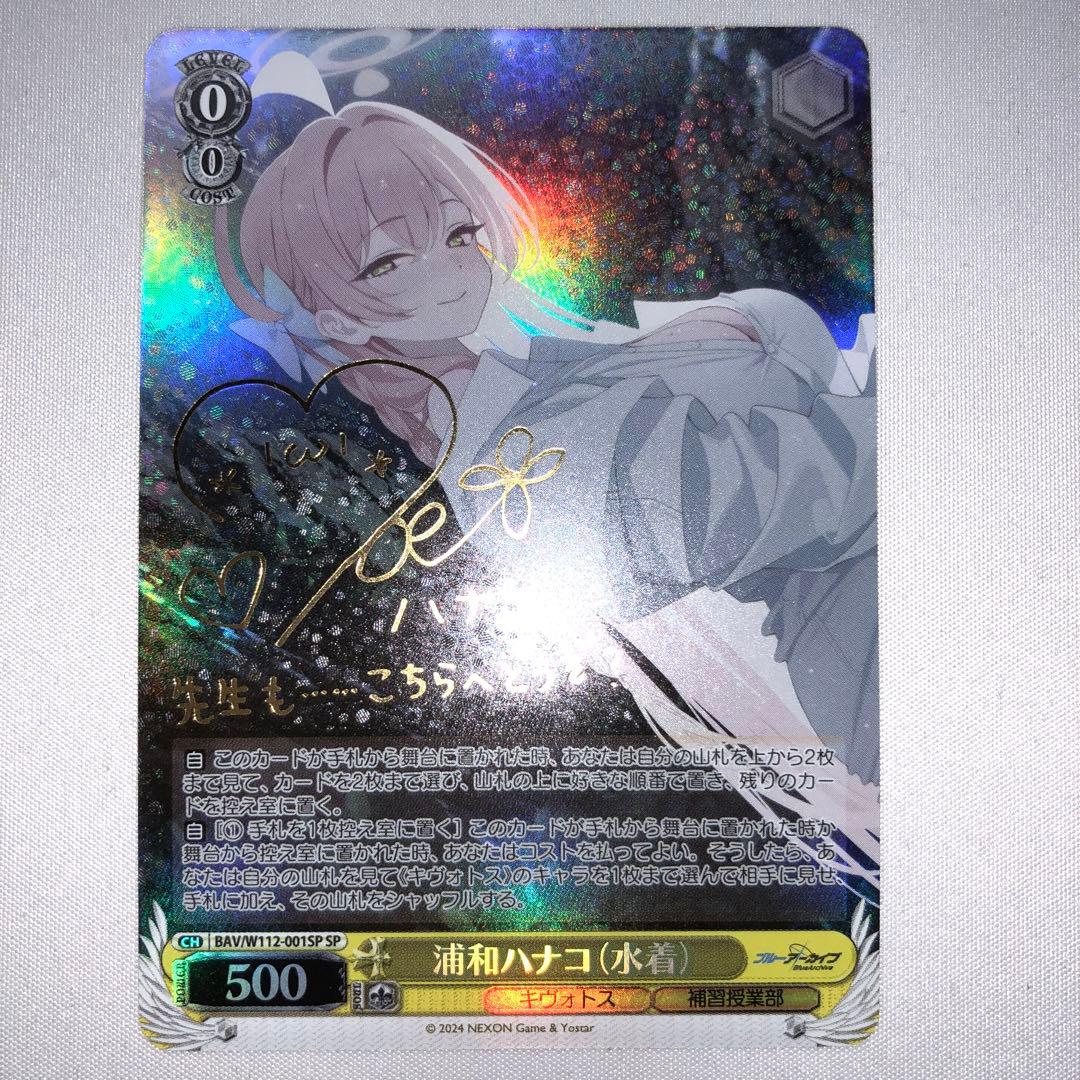 浦和ハナコ sp ブルーアーカイブ ブルアカ